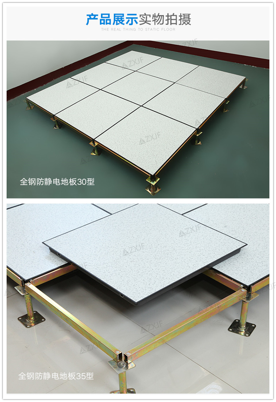 講解眾鑫全鋼pvc防靜電地板30與35厚的不同
