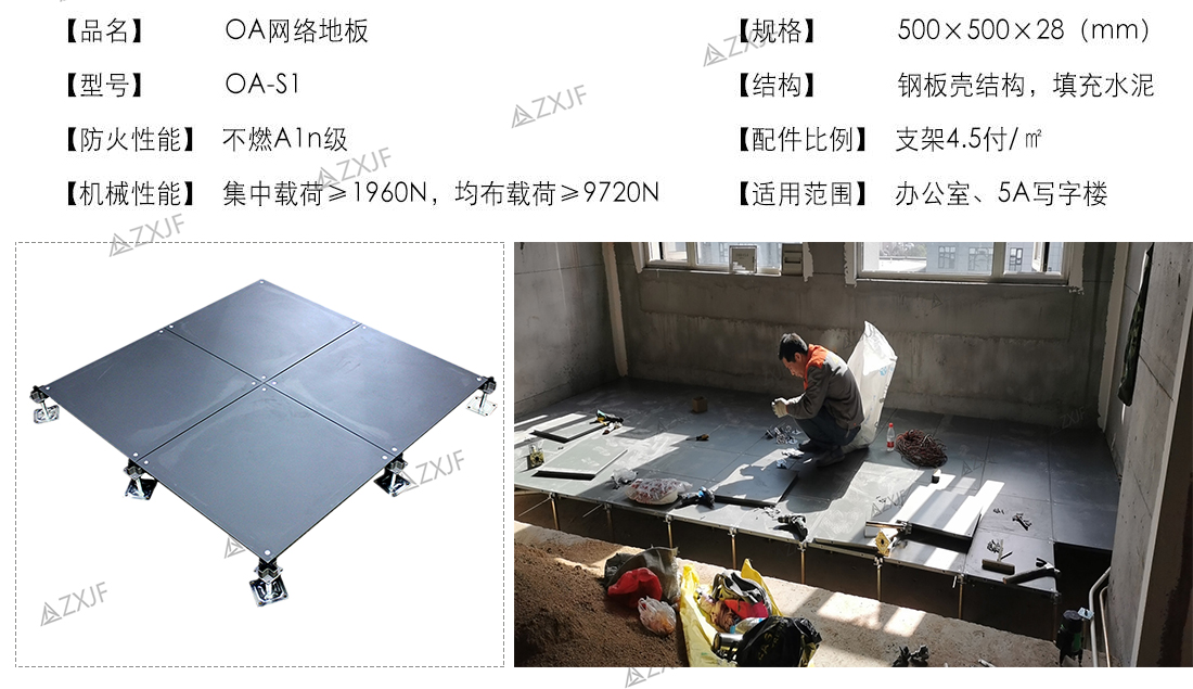 但是網絡地板現在應用的一般都會工程塑料網絡地板,除此之外還有全鋼