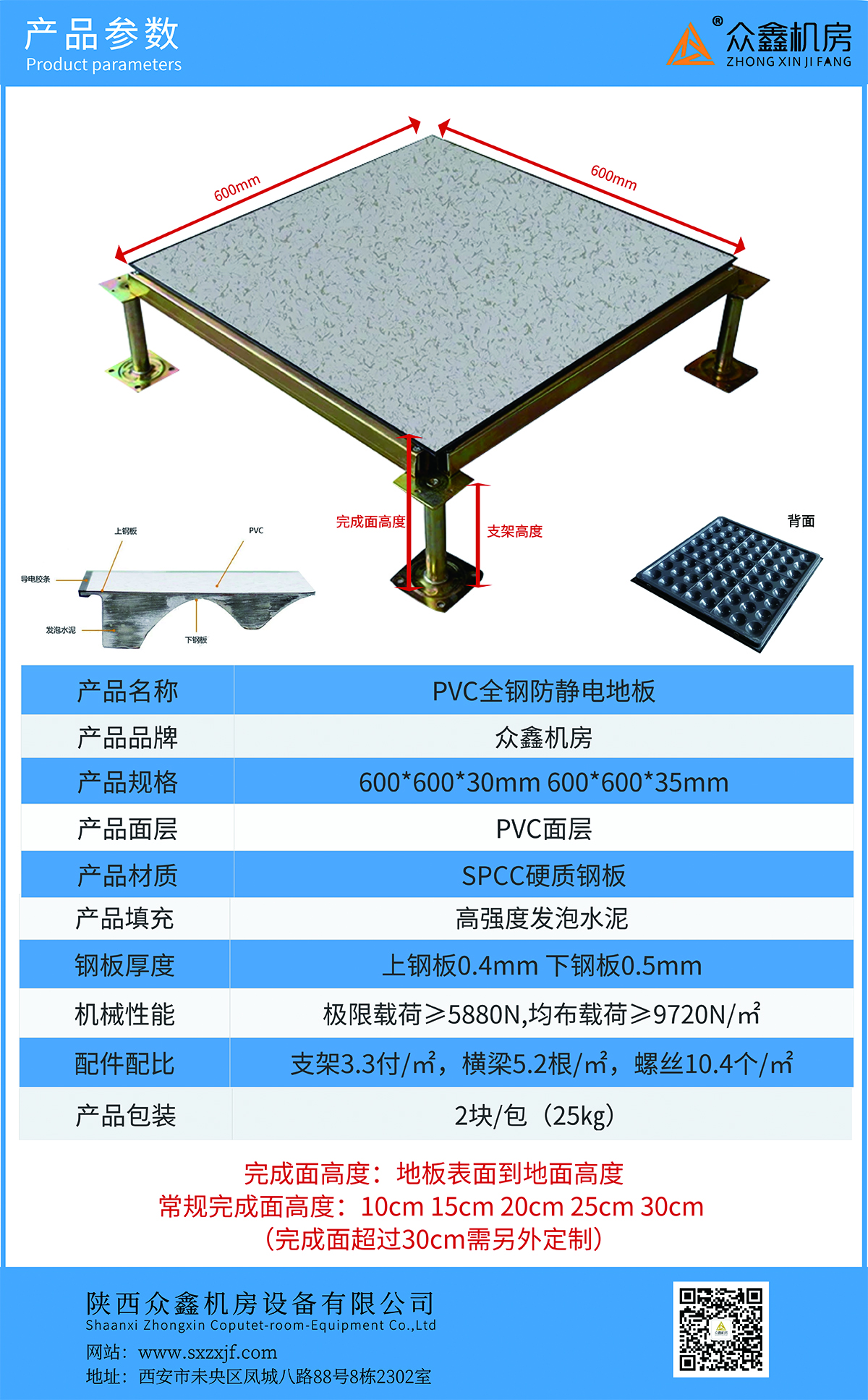 先來說一下pvc面層的防靜電地板,pvc面層架空地板它是起到了架空作用