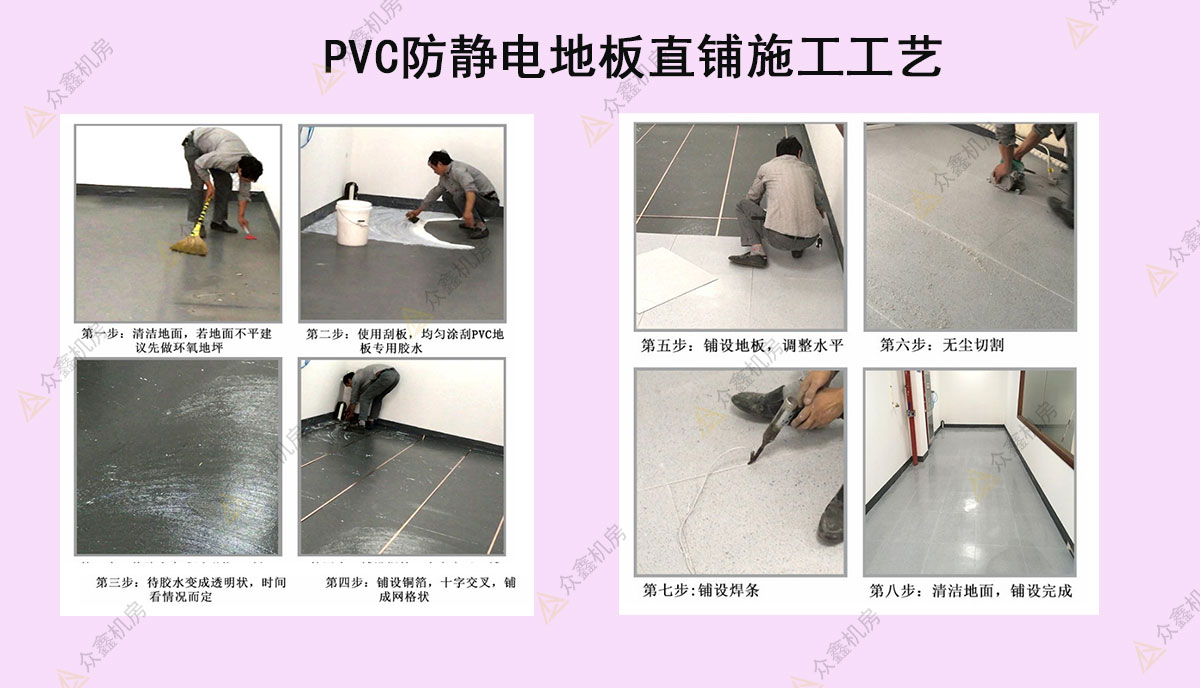 PVC直铺防静电地板施工工艺.jpg